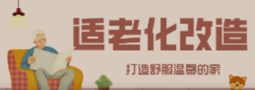 5001拉斯维加斯“私人订制”适老化改造！给老人一个关怀满分的家！