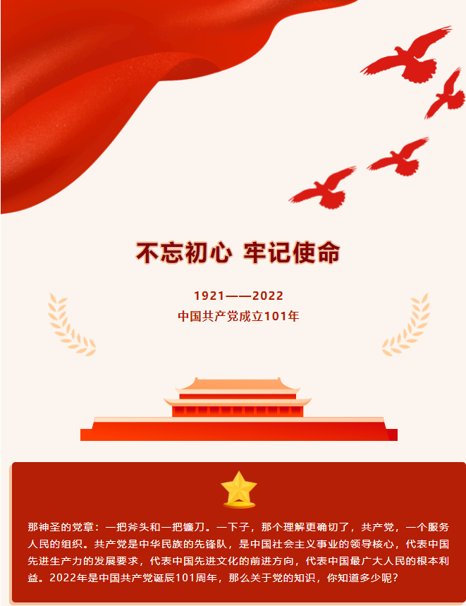 不忘初心，牢记使命。