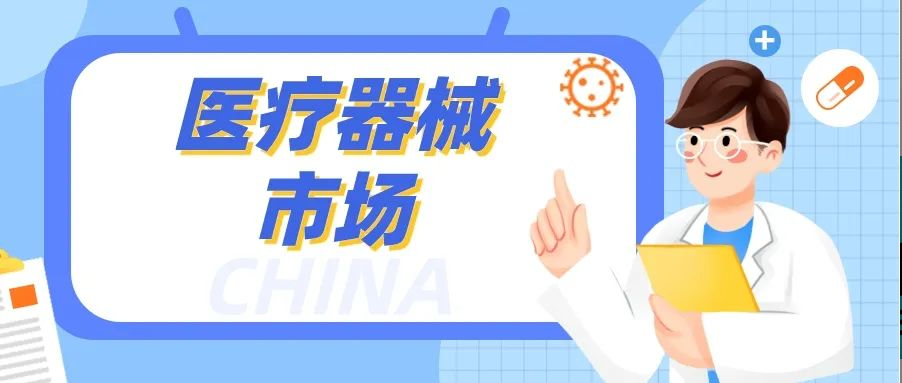 中国医疗器械市场：规模巨大，竞争激烈！5001拉斯维加斯如何脱颖而出？