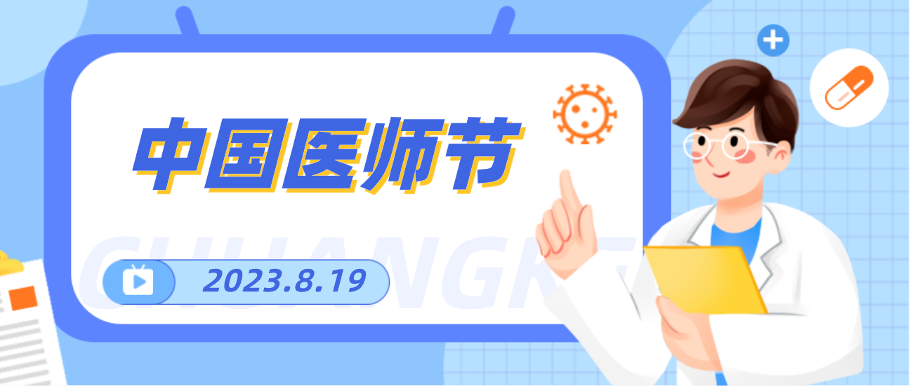 8.19中国医师节，5001拉斯维加斯向天下医者致敬！