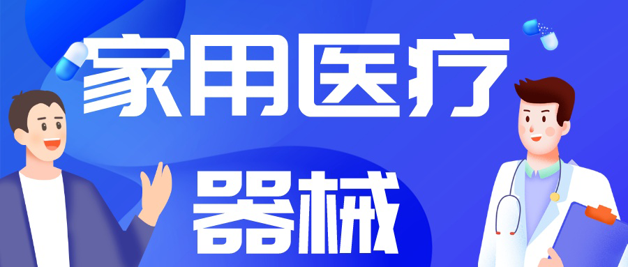 由“制造”到“智造”，中国家用医疗市场崛起正当时！