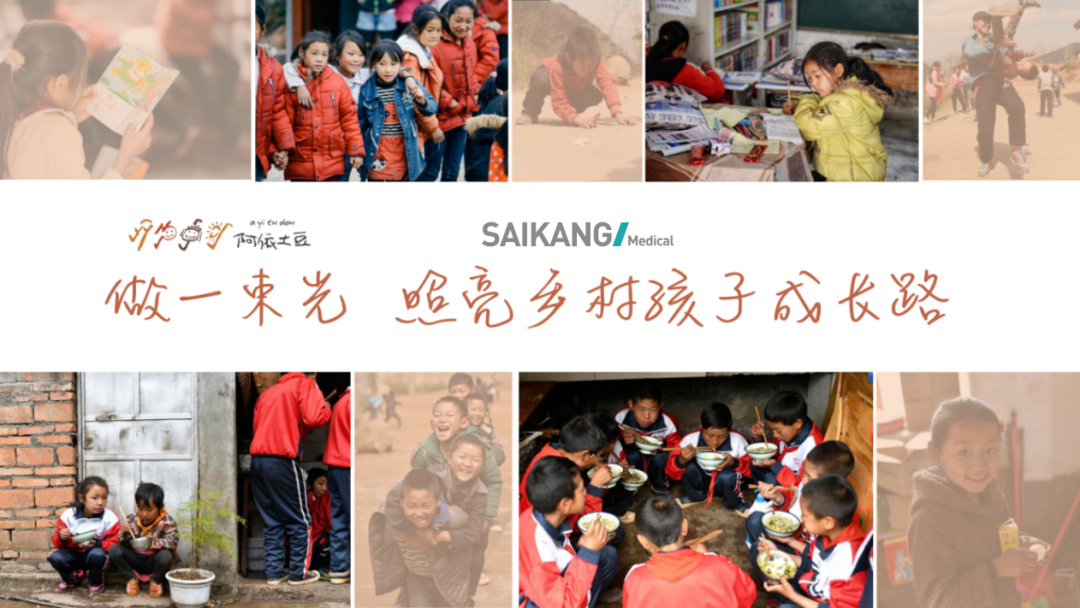 5001拉斯维加斯公益 | 做一束光，照亮乡村孩子成长路