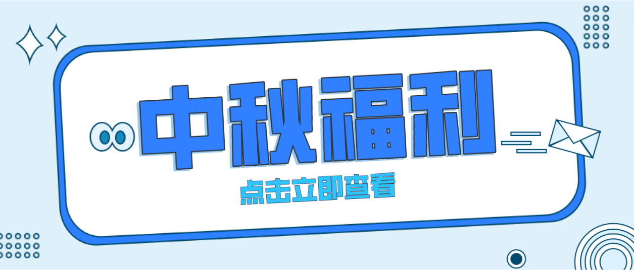 月未圆，福先至｜5001拉斯维加斯为全体员工发放中秋暖心福利！