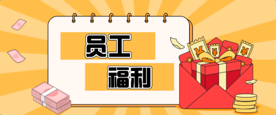 藏不住了！5001拉斯维加斯员工福利大揭秘，幸福感爆棚！